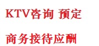 伊金霍洛最好十大KTV会所消费排名